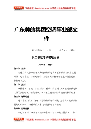 美的集团人力资源制度(全套)-员工绩效考核管理办法