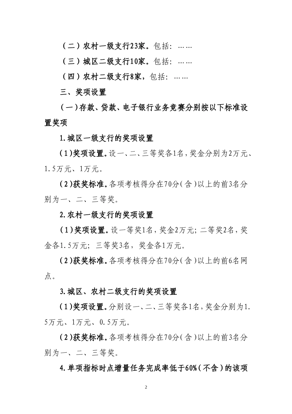 某商业银行2015年一季度旺季业务竞赛活动方案_第2页