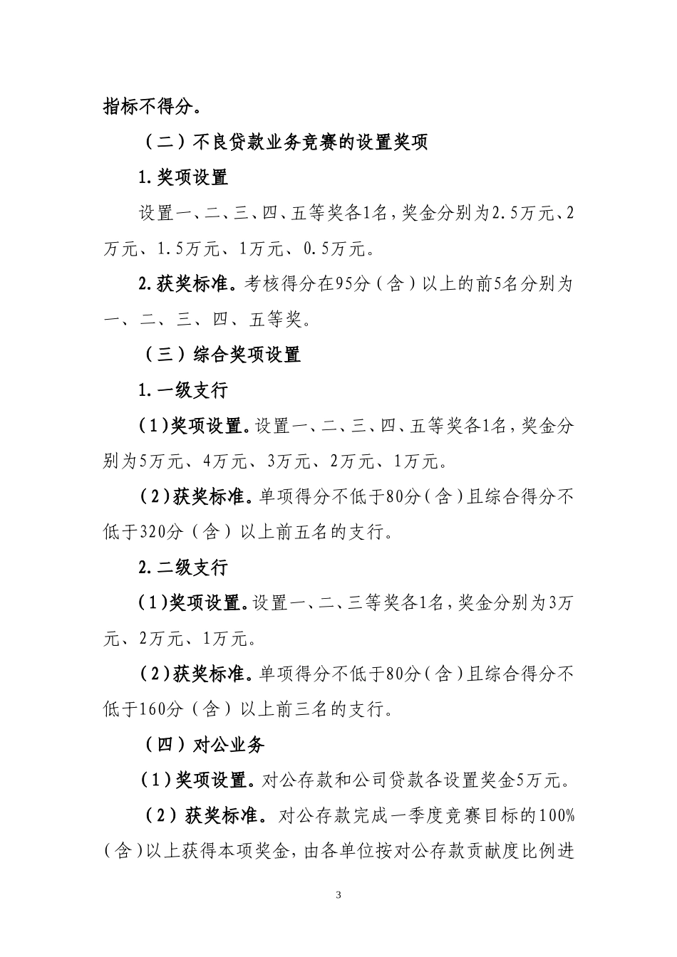 某商业银行2015年一季度旺季业务竞赛活动方案_第3页