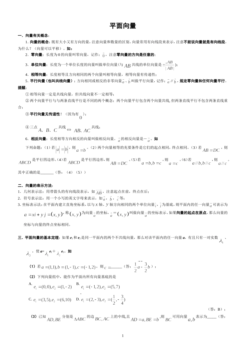 平面向量知识点归纳_第1页