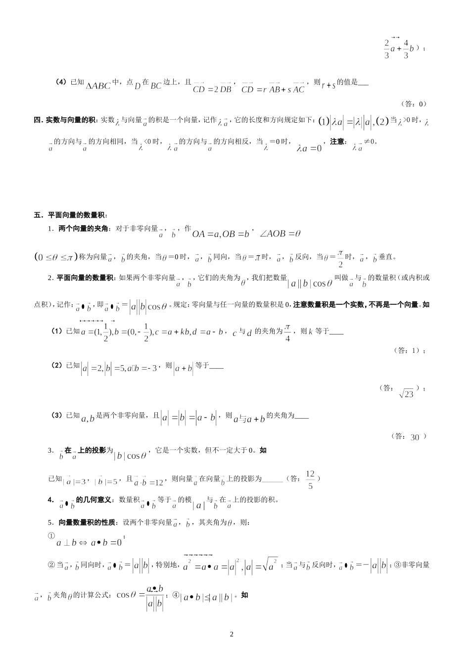 平面向量知识点归纳_第2页