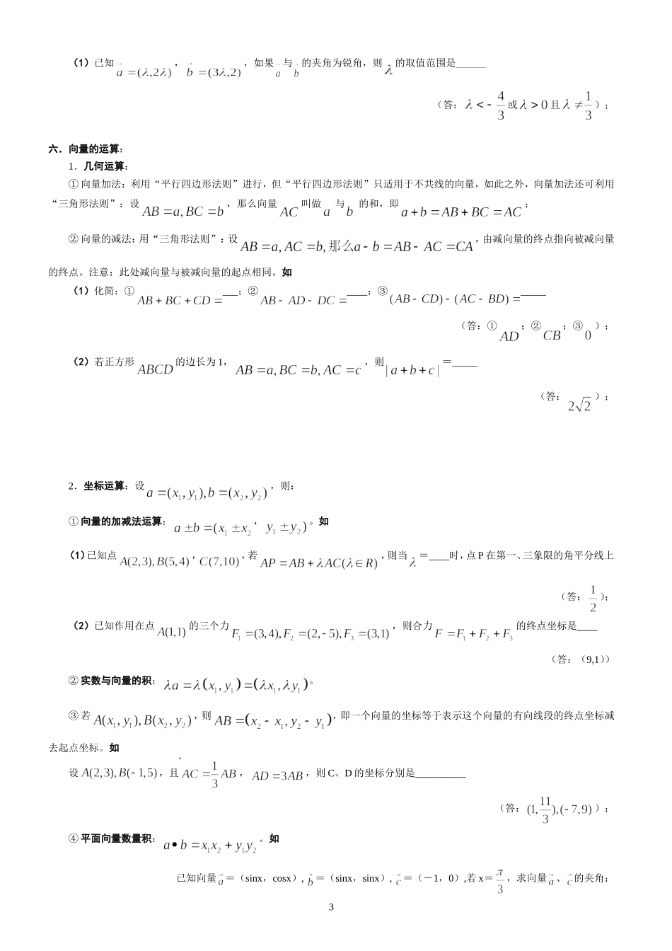 平面向量知识点归纳_第3页