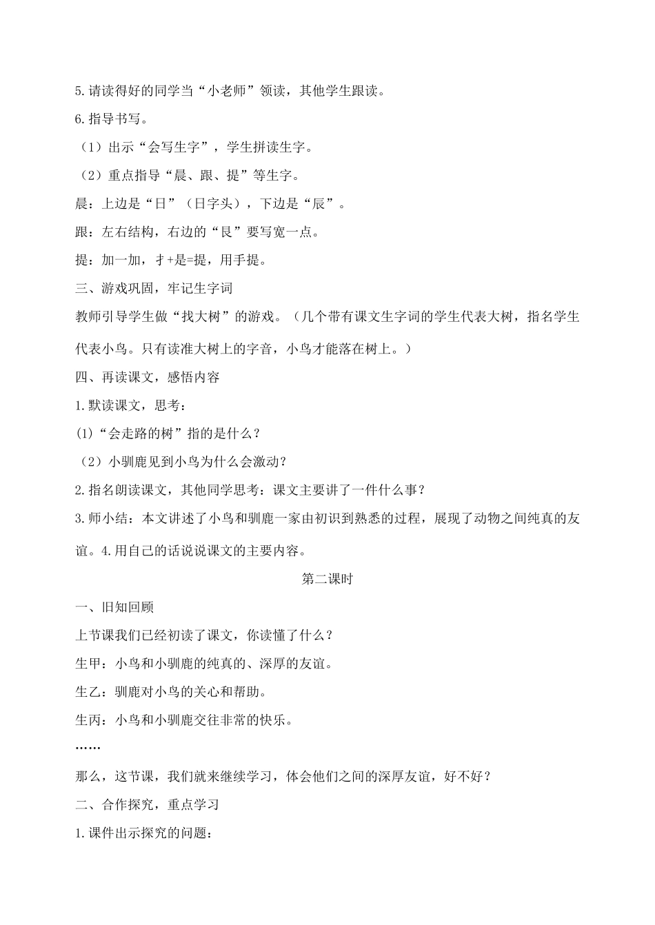 秋二年级语文下册 课文6 25 会走路的树教案 苏教版-苏教版小学二年级下册语文教案_第2页