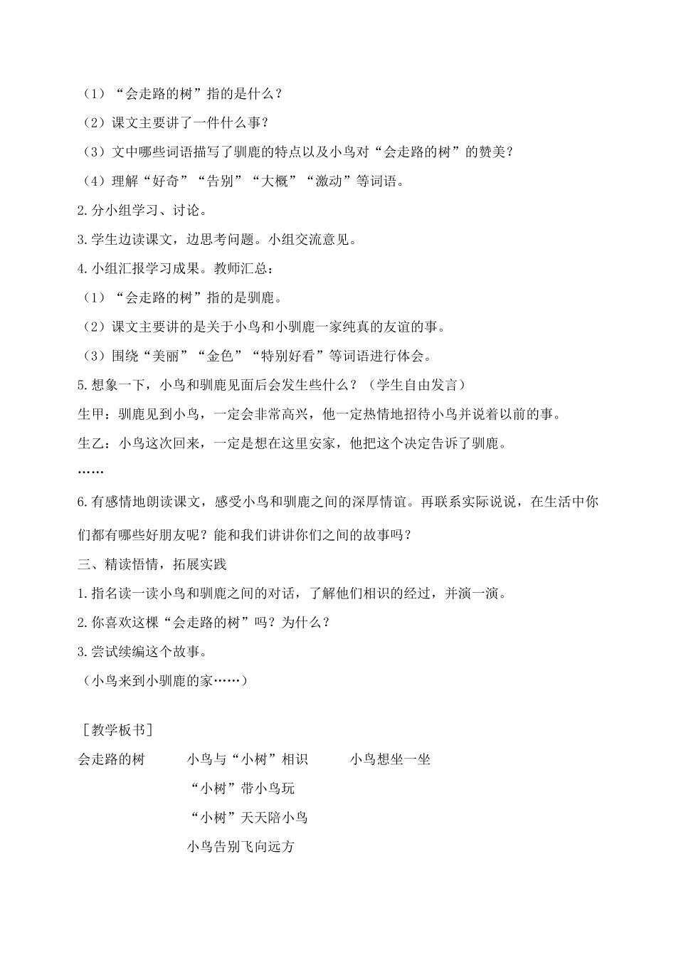 秋二年级语文下册 课文6 25 会走路的树教案 苏教版-苏教版小学二年级下册语文教案_第3页