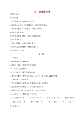 秋二年级语文下册 课文6 25 会走路的树教案 苏教版-苏教版小学二年级下册语文教案