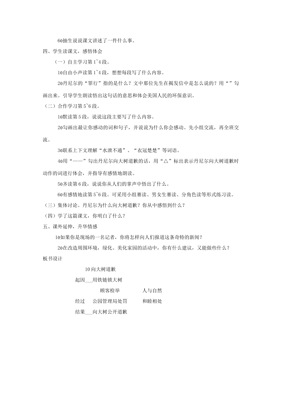 四年级语文上册 第10课《向大树道歉》教案 西师大版-西师大版小学四年级上册语文教案_第2页