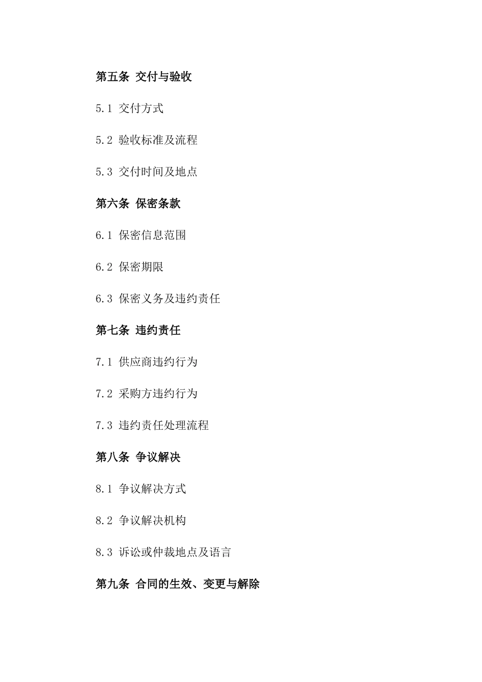 2024年产品定制原料供应合同_第3页