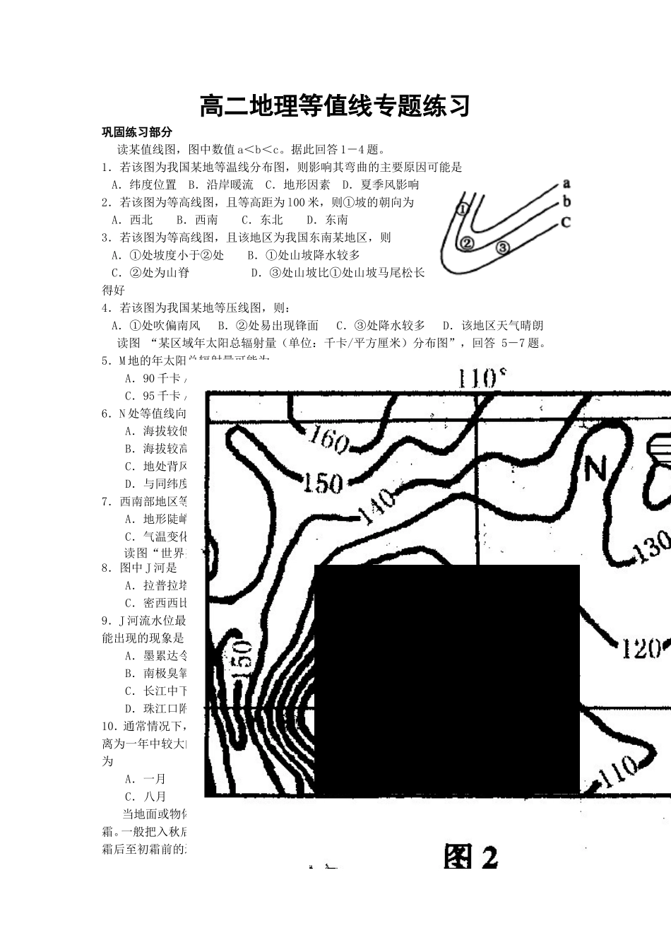 高二地理周考_第1页