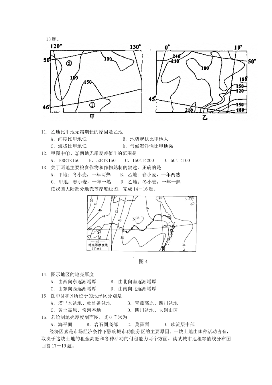 高二地理周考_第2页
