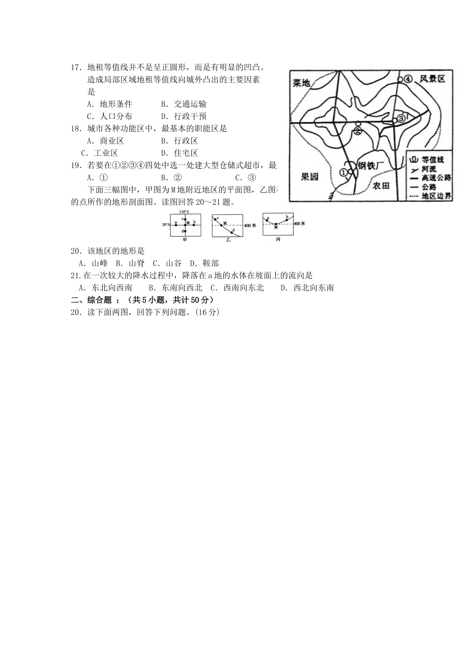高二地理周考_第3页