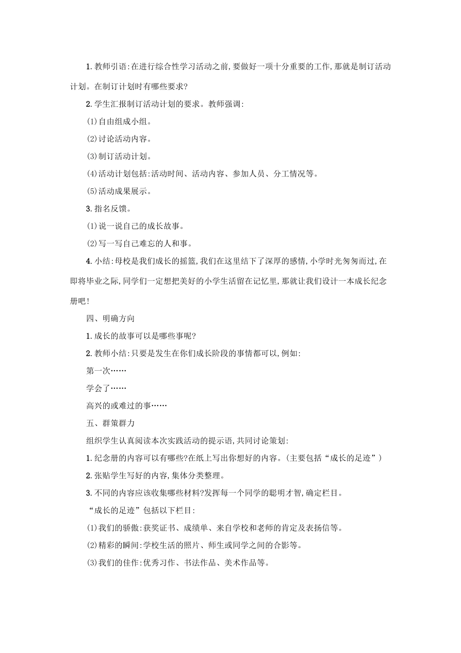 小学生活 回忆往事教案 新人教版-新人教版小学六年级下册语文教案_第2页