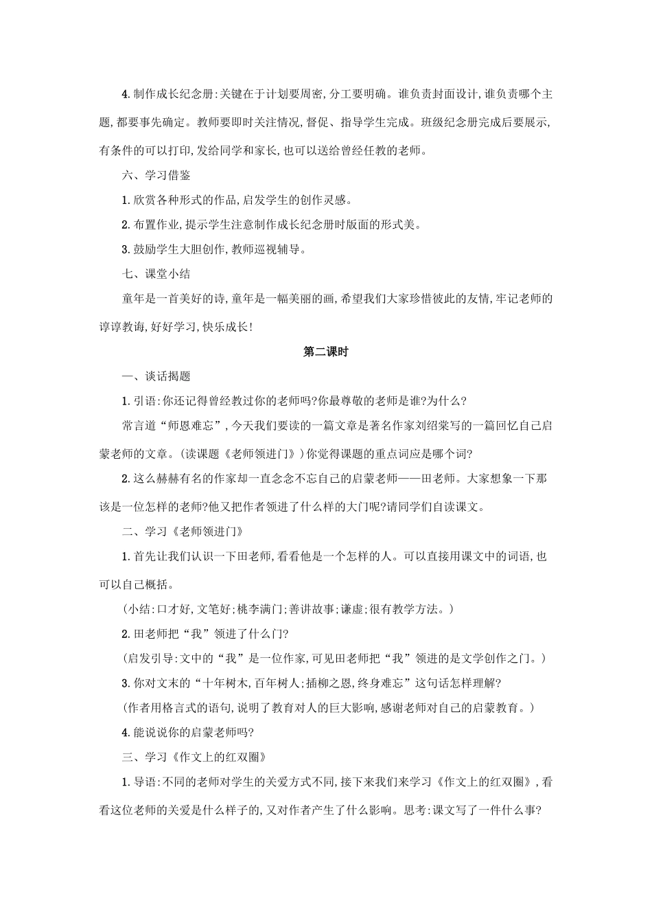 小学生活 回忆往事教案 新人教版-新人教版小学六年级下册语文教案_第3页