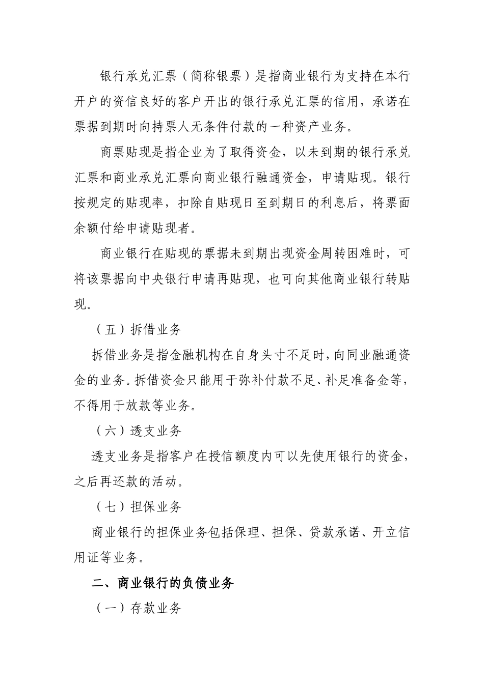 举例说明我国商业银行的主要业务_第2页