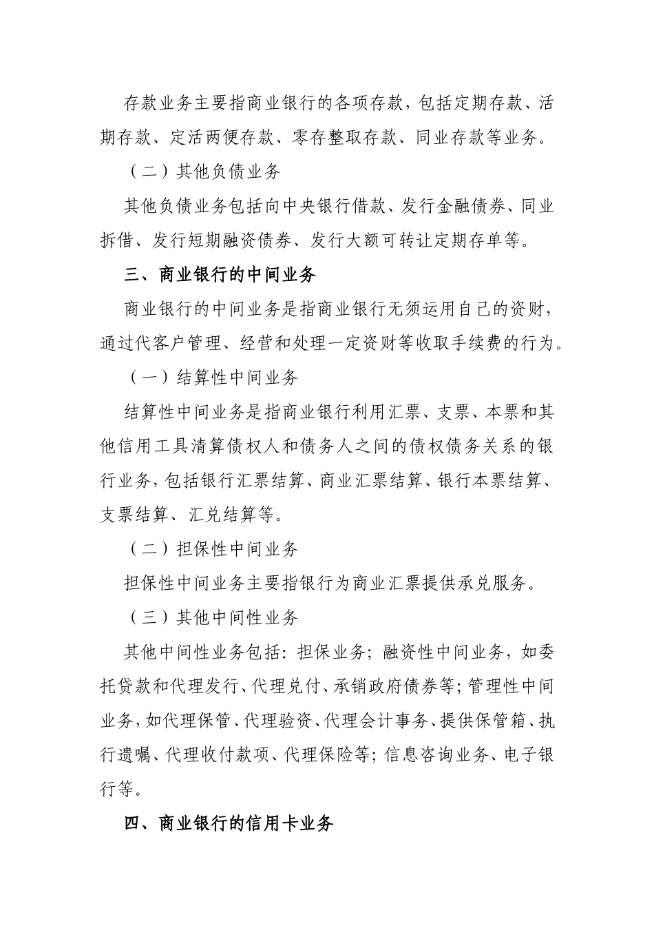 举例说明我国商业银行的主要业务_第3页