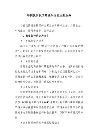 举例说明我国商业银行的主要业务