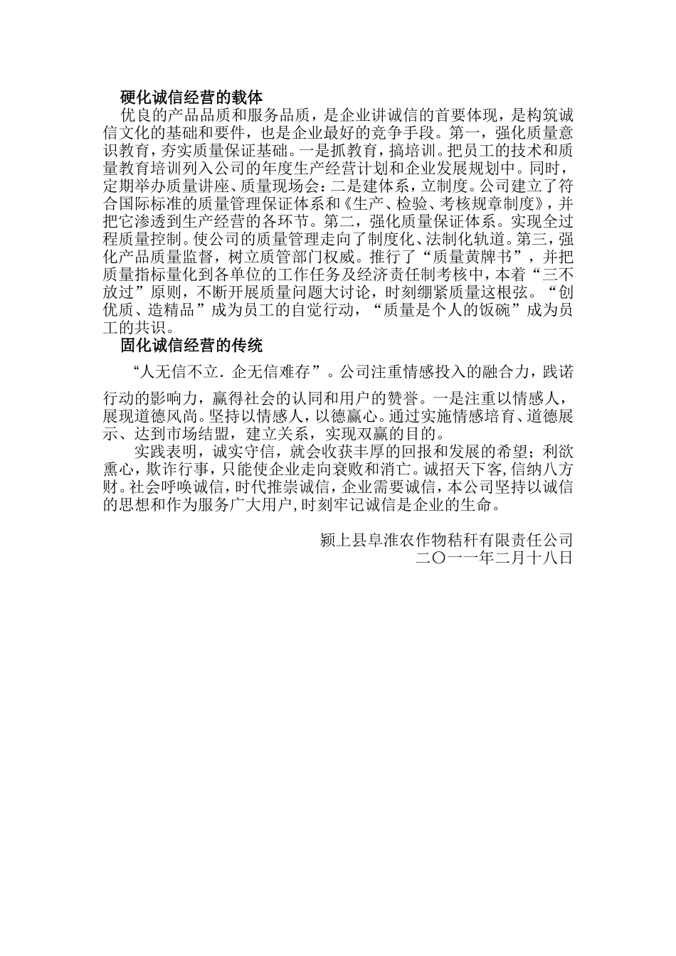 企业诚信建设情况的汇报_第2页