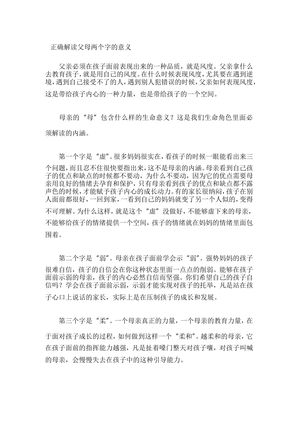 正确解读父母两个字的意义_第1页
