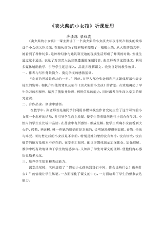 卖火柴的小女孩听课反思