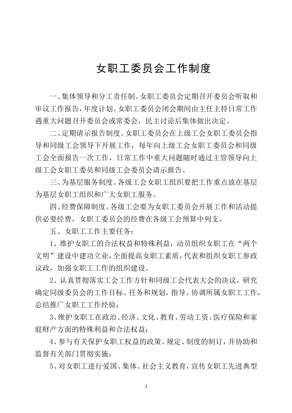 企业工会工作制度汇编_第3页