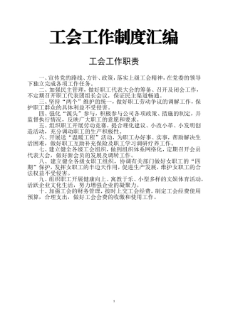 企业工会工作制度汇编