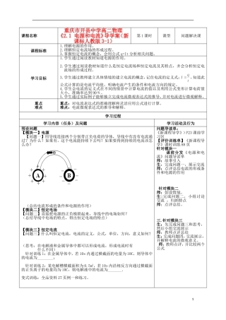 重庆市开县中学高中物理《2.1 电源和电流》导学案 新人教版选修3-1