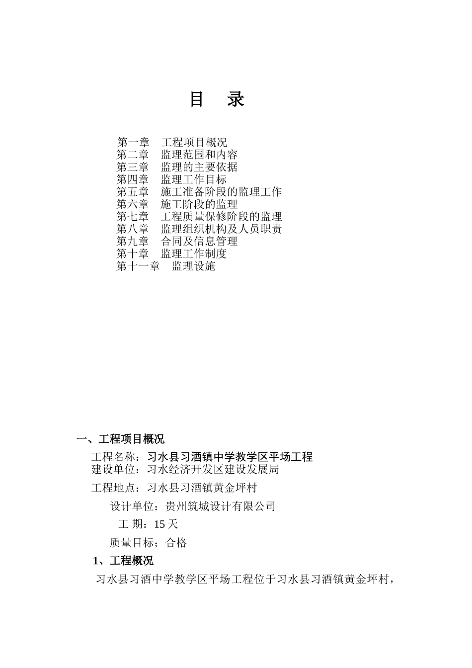 平场工程监理规划_第2页