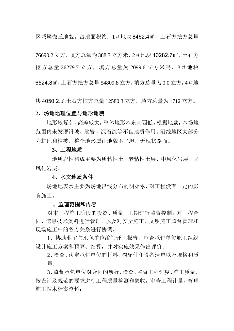 平场工程监理规划_第3页