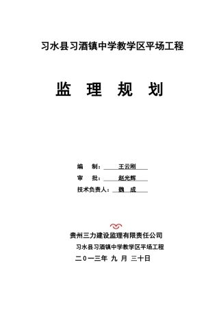 平场工程监理规划