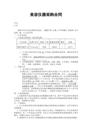 美容仪器采购合同