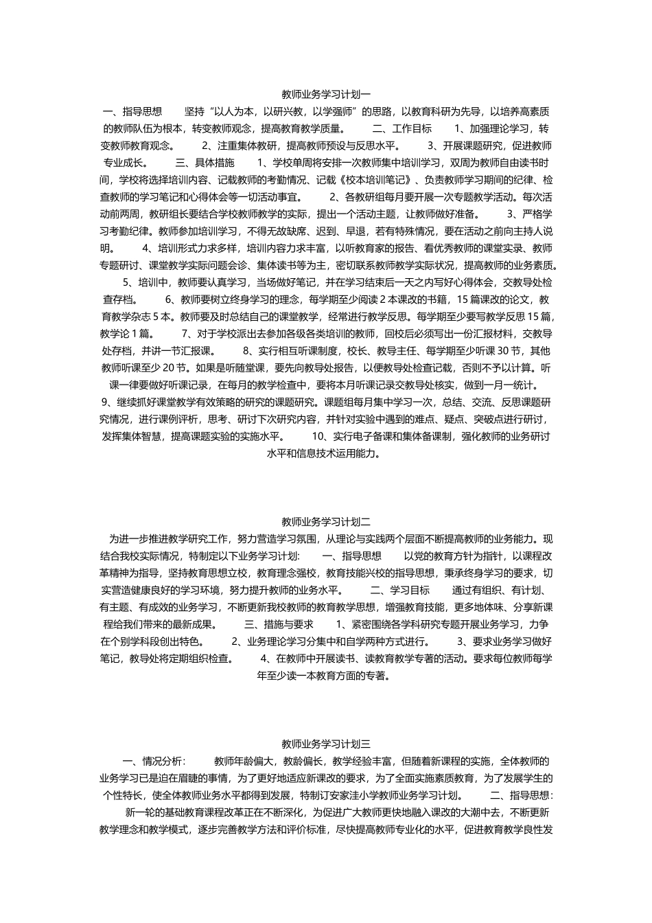 教师业务学习计划一_第1页