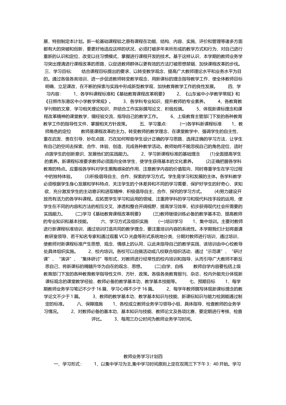教师业务学习计划一_第2页