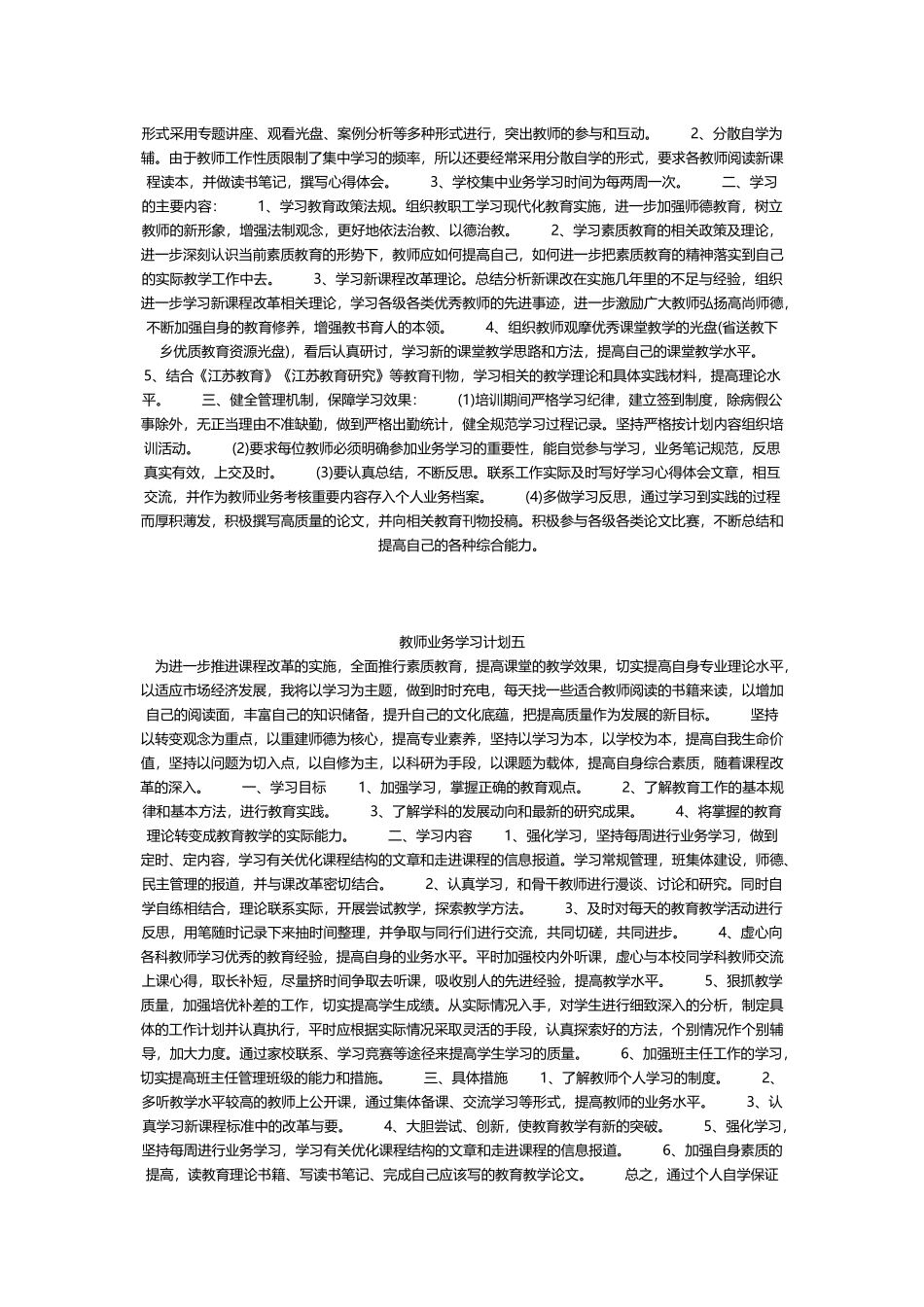 教师业务学习计划一_第3页