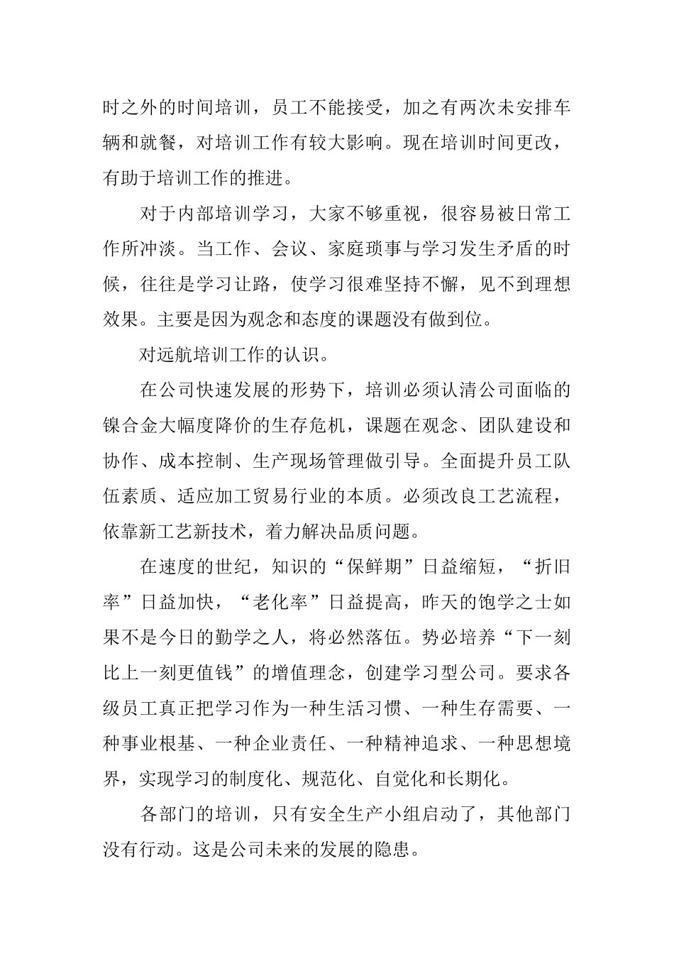 企业培训工作汇报_第2页