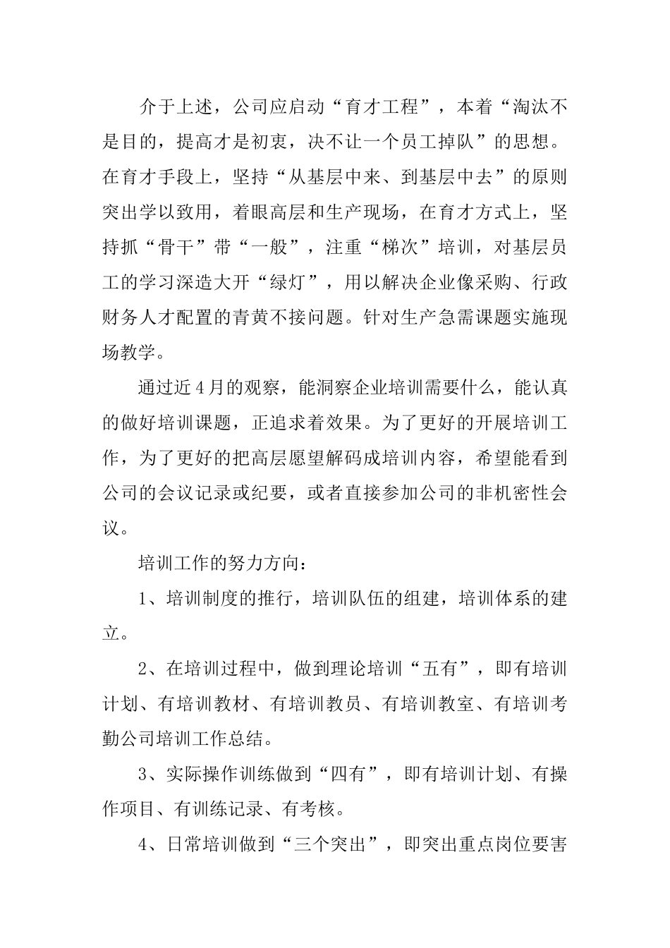 企业培训工作汇报_第3页