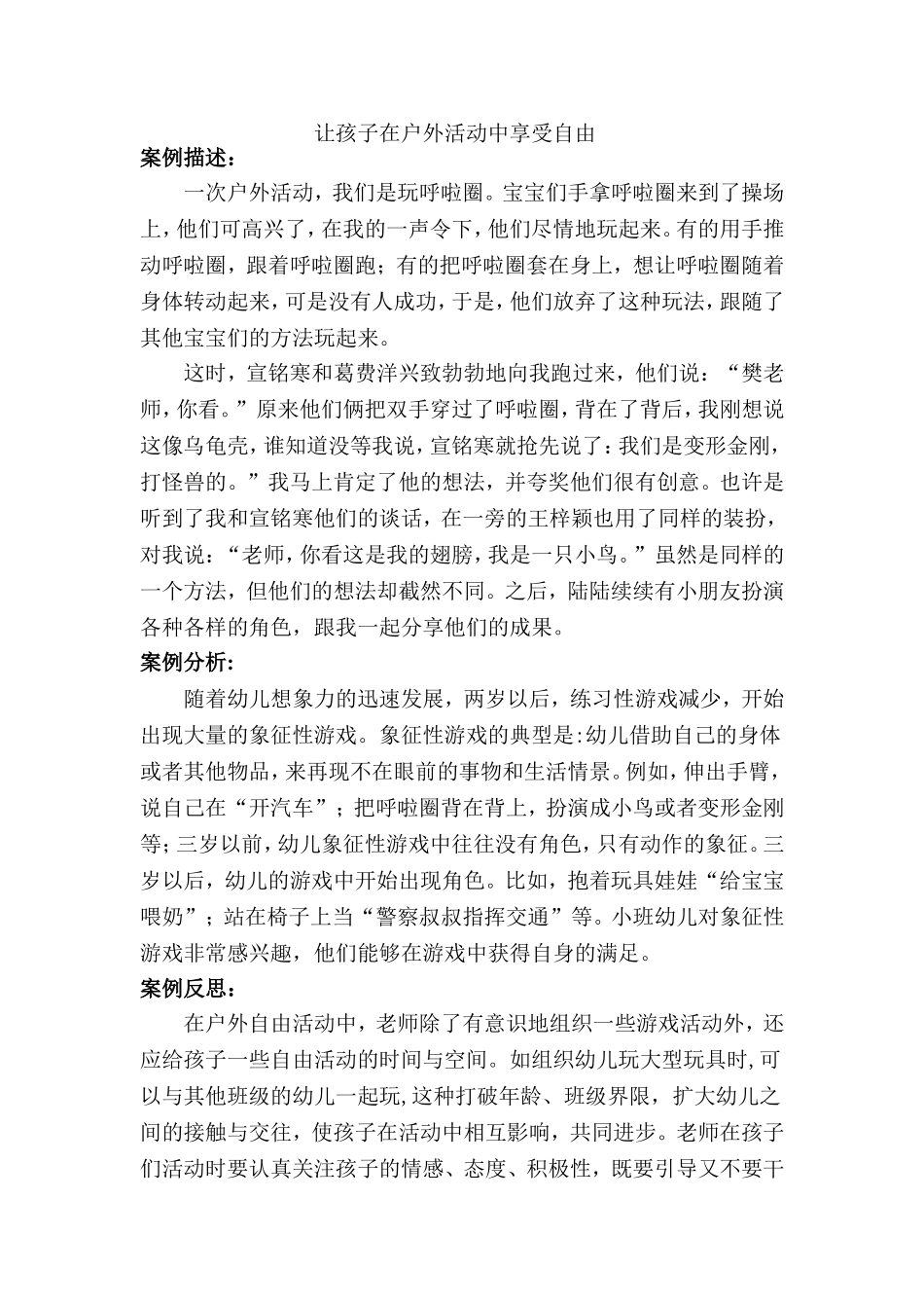 让孩子在户外活动中享受自由_第1页