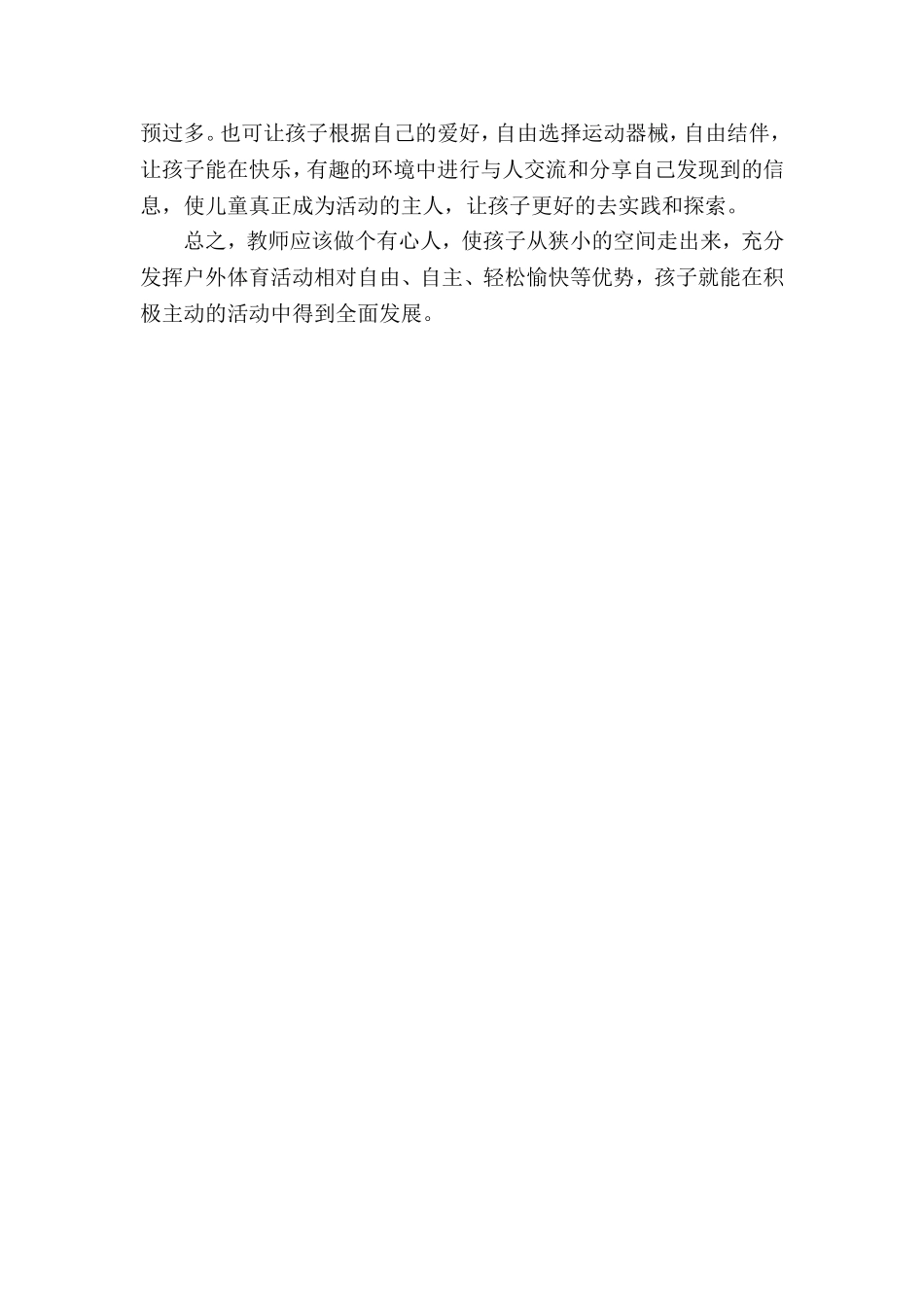 让孩子在户外活动中享受自由_第2页