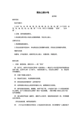 阳台上的小鸟