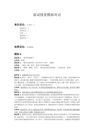面试情景对话