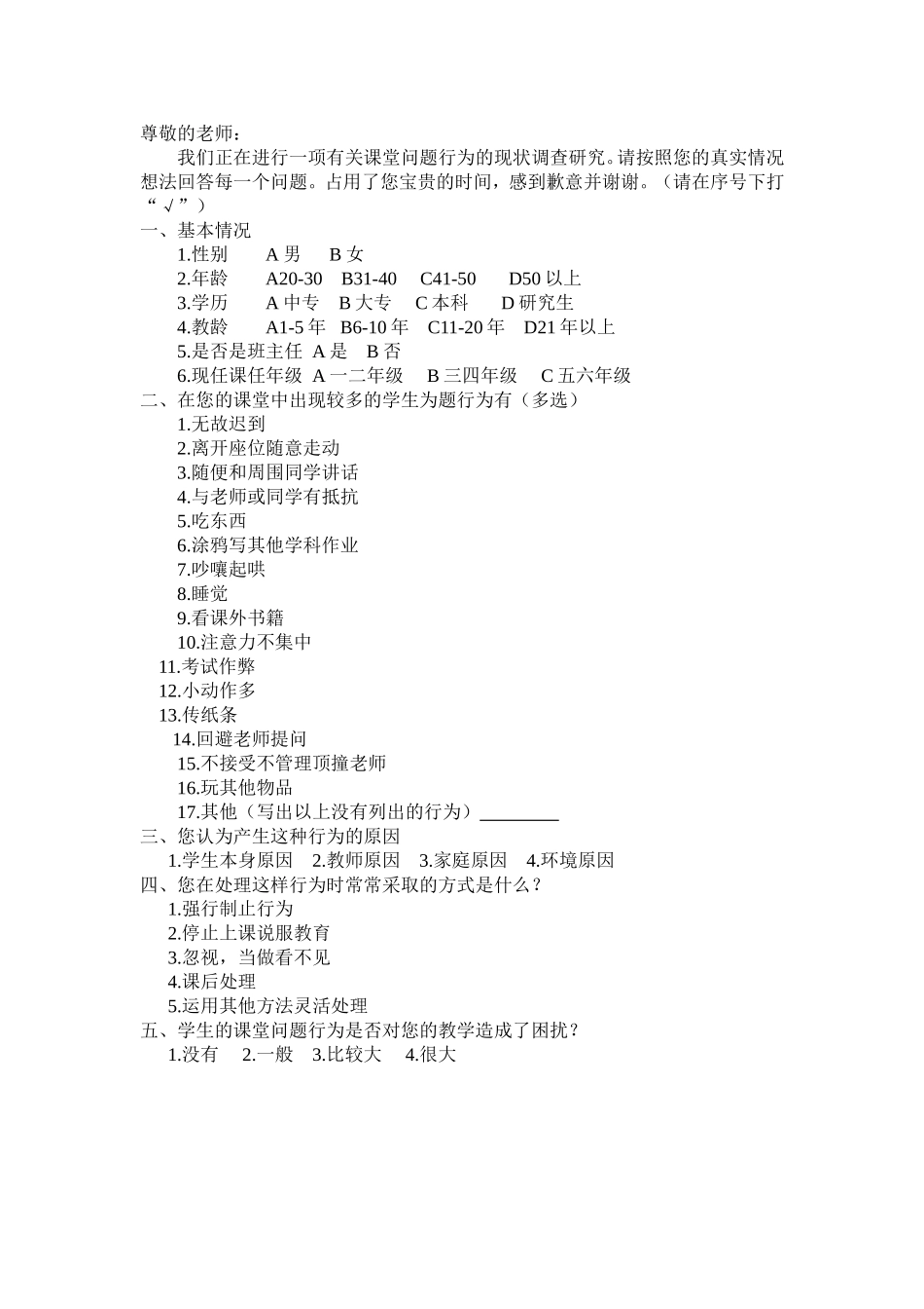 高年级学生课堂表现调查问卷_第2页