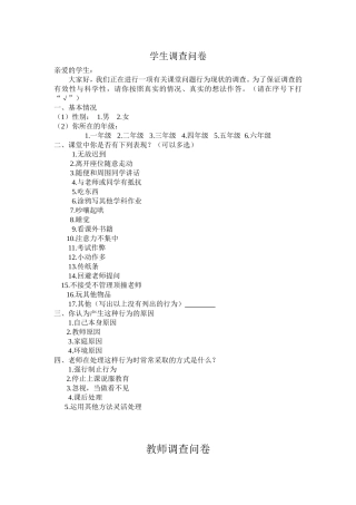 高年级学生课堂表现调查问卷