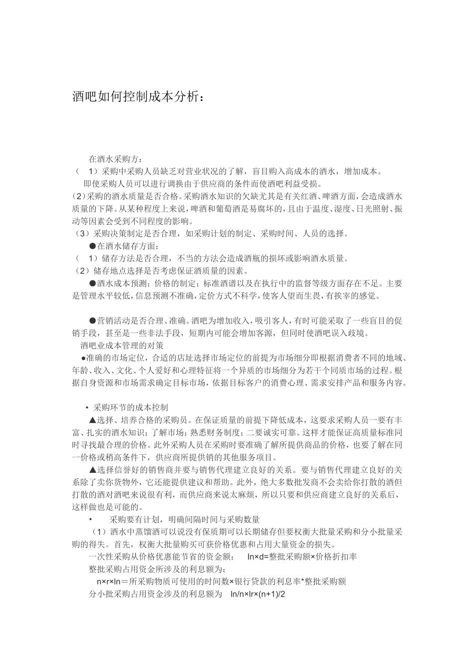 酒吧策划方案_第3页