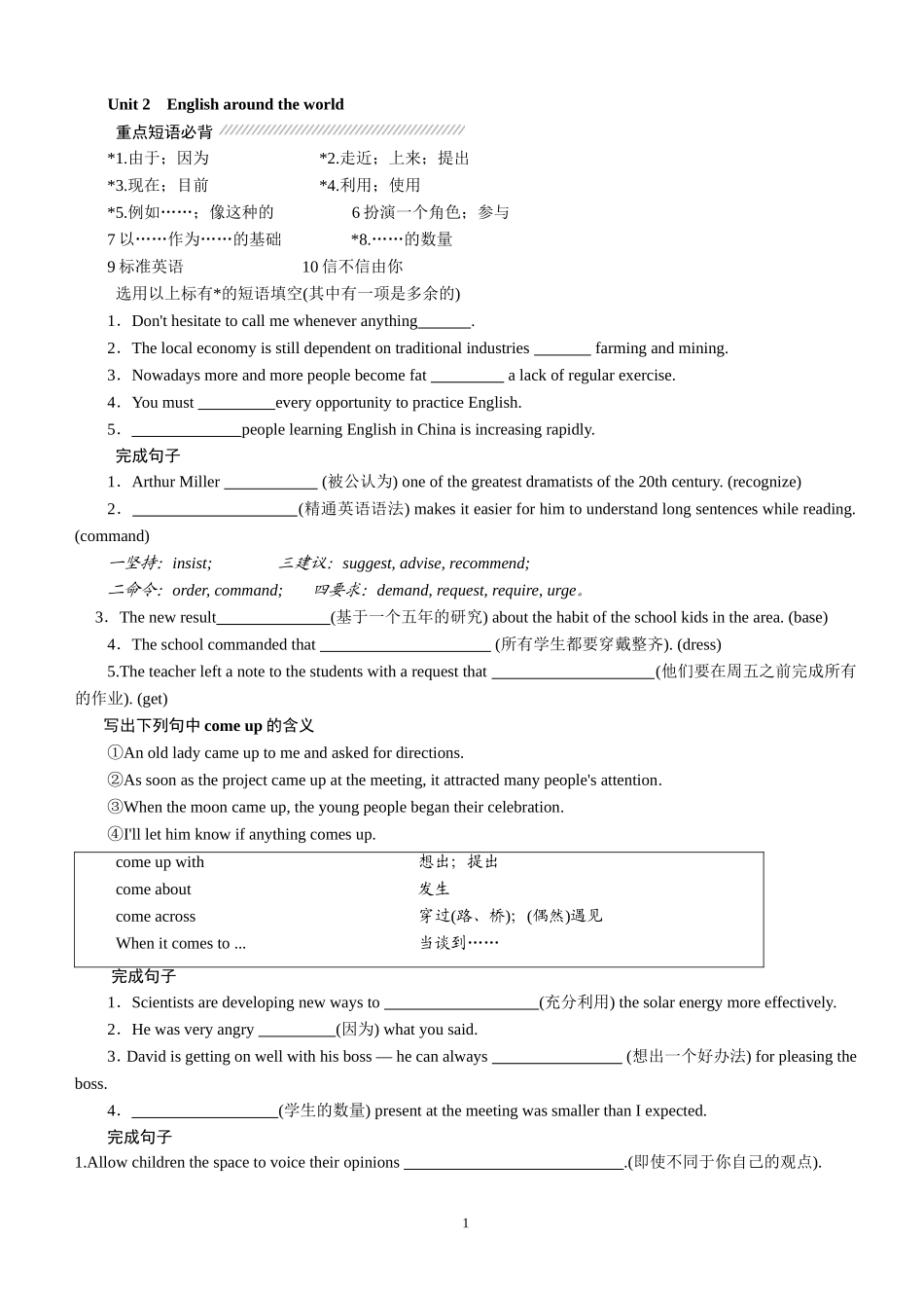 必修1Unit2_第1页