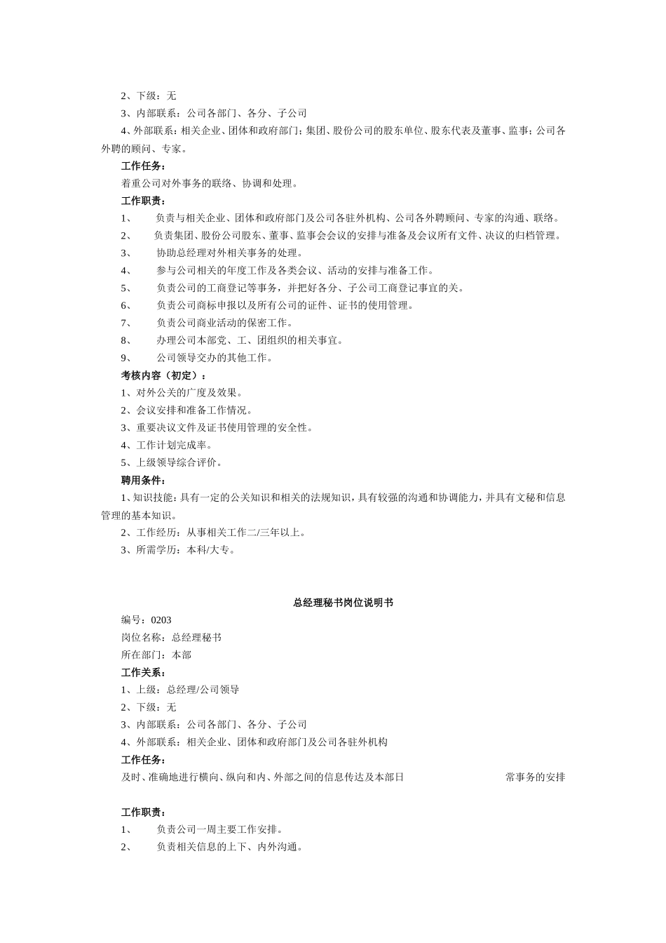 酒业公司岗位职责分类大全_第2页