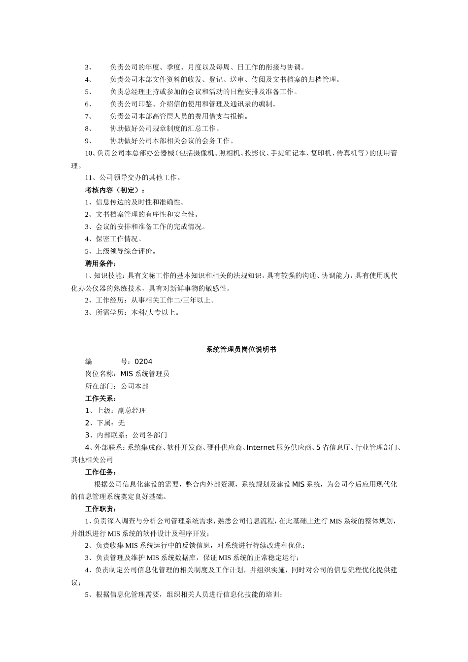 酒业公司岗位职责分类大全_第3页