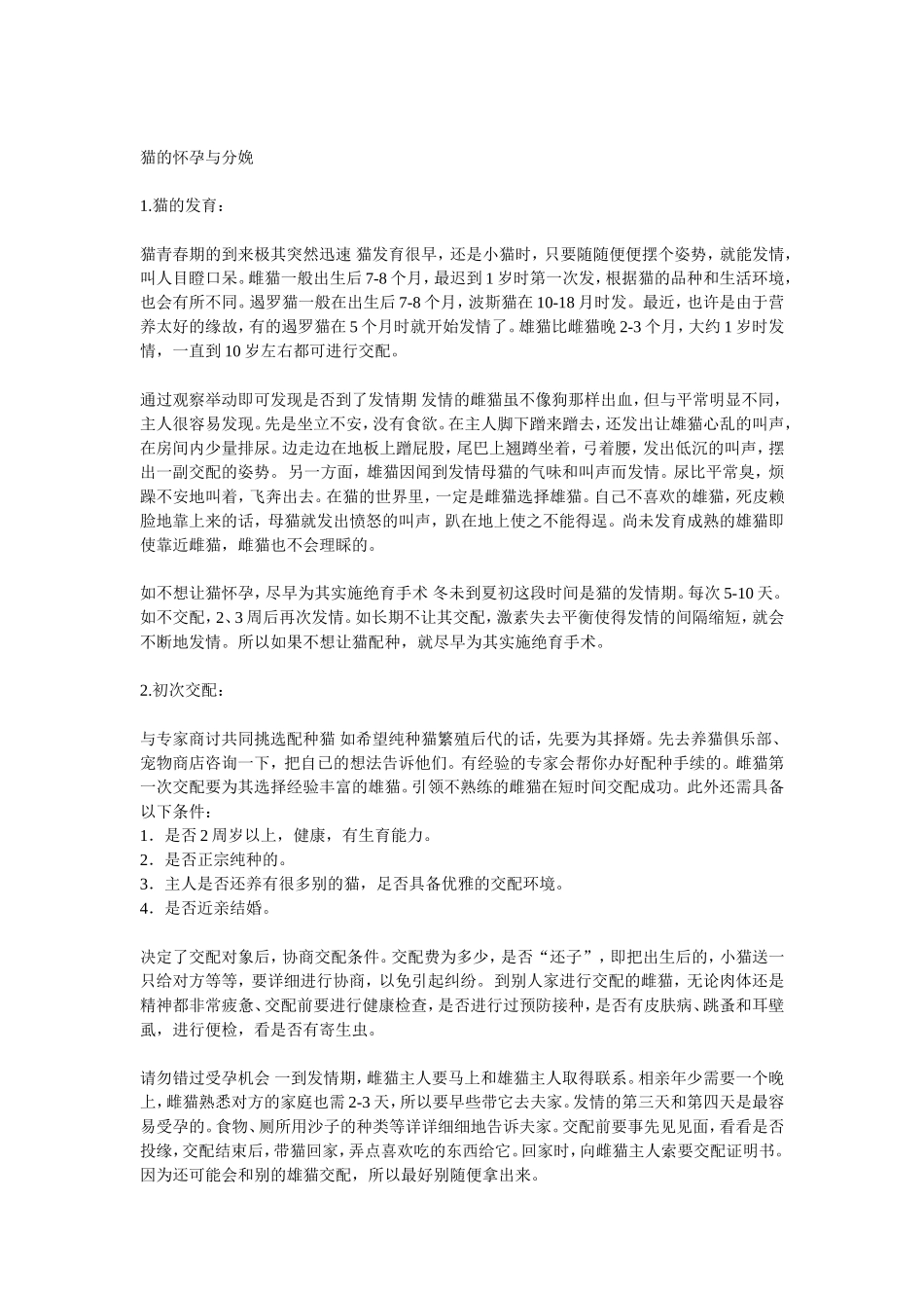 猫的怀孕与分娩发表时间_第1页