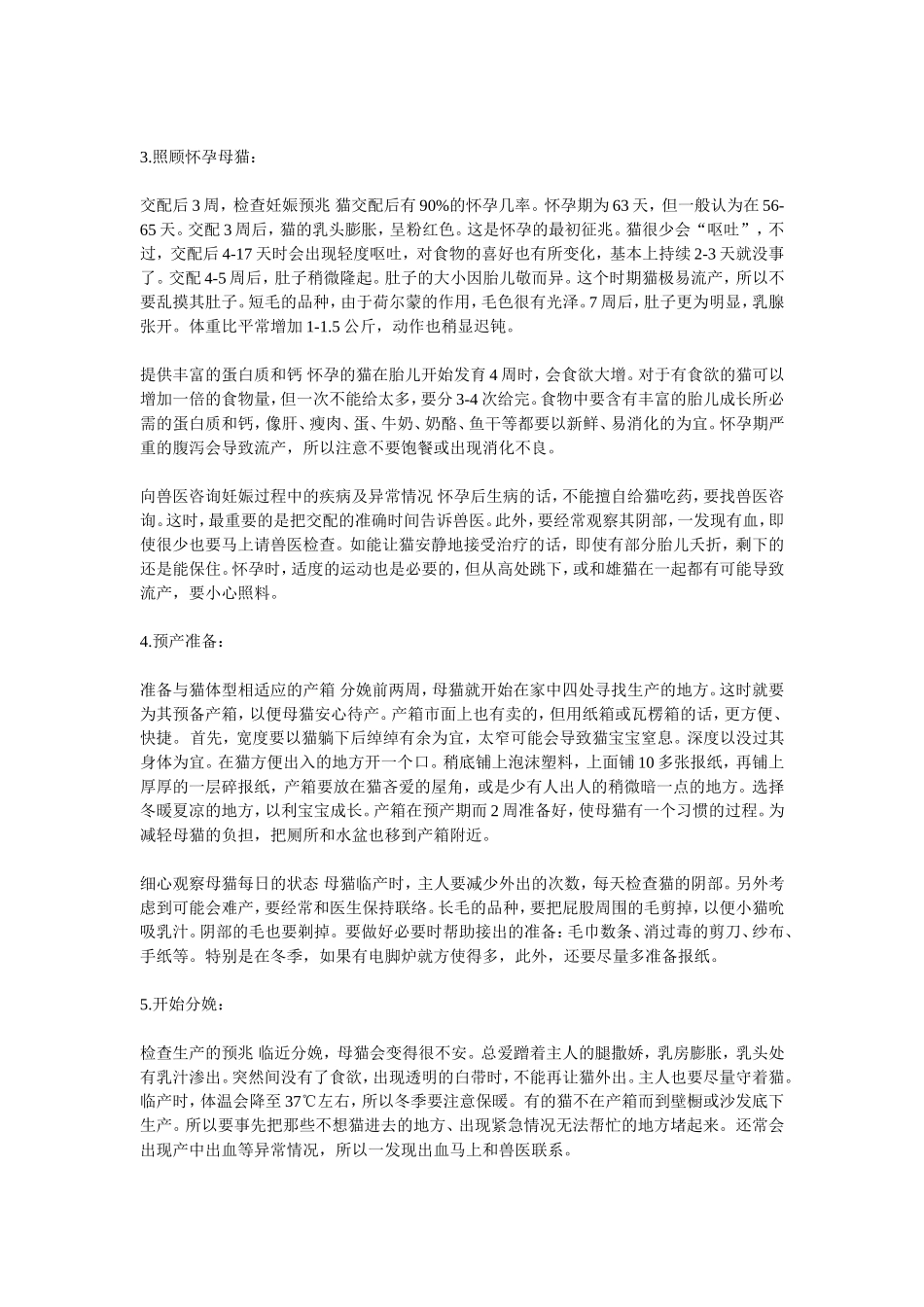 猫的怀孕与分娩发表时间_第2页