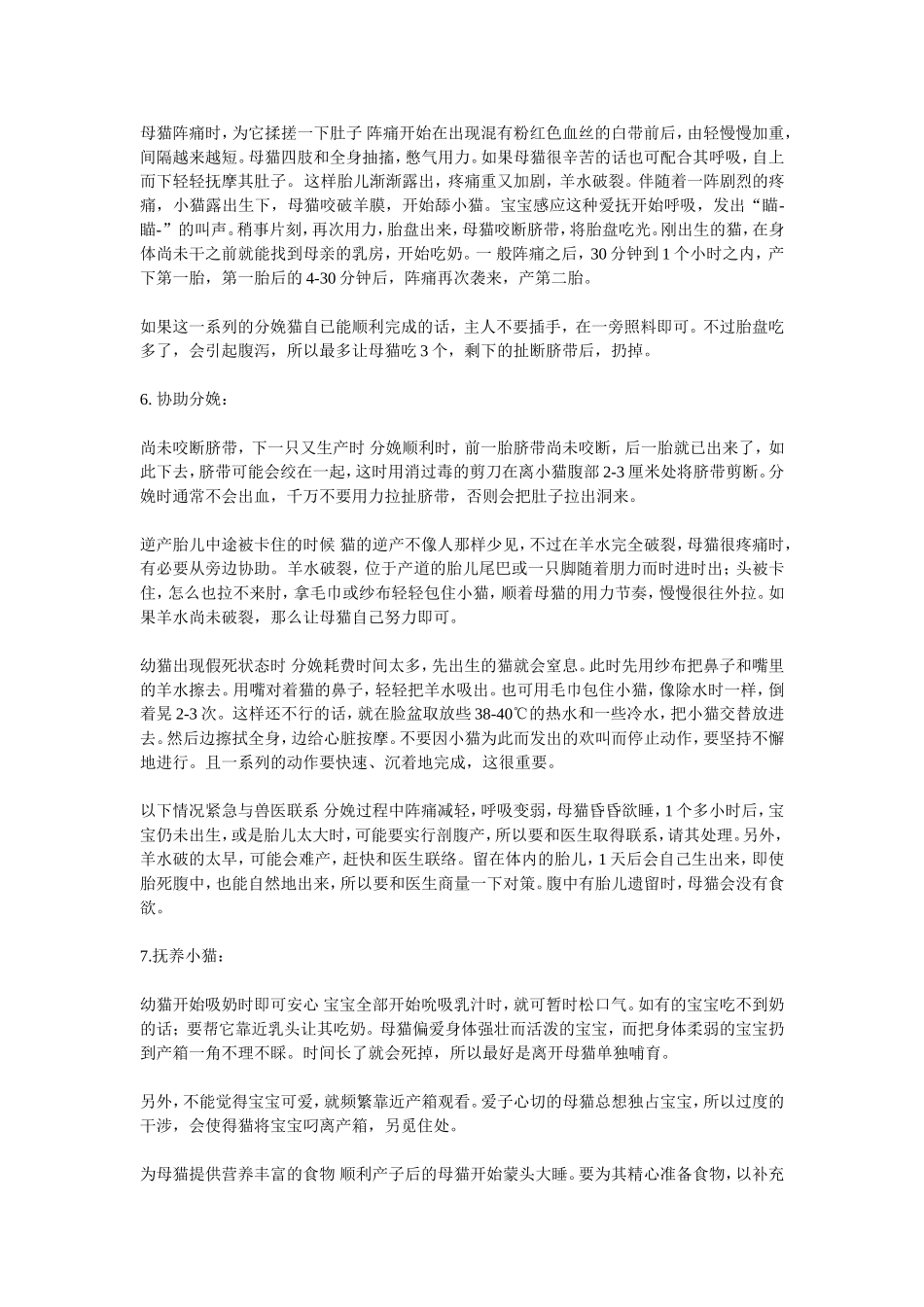 猫的怀孕与分娩发表时间_第3页