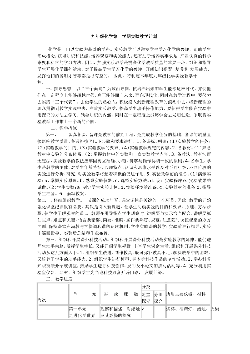 九年级化学上下册实验教学计划_第1页