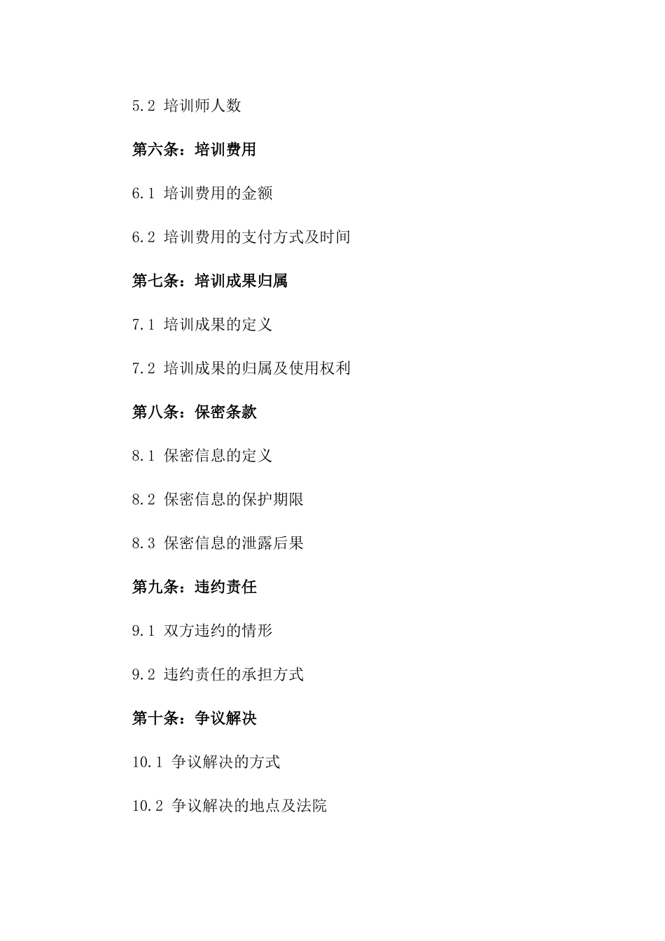 2024年产品定制培训合同_第3页