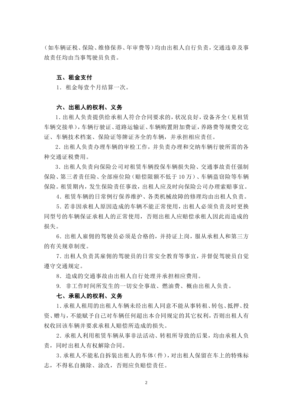 汽车租赁合同(含司机)_第2页
